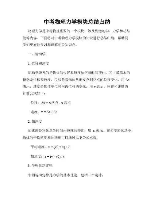 中考物理力学模块总结归纳
