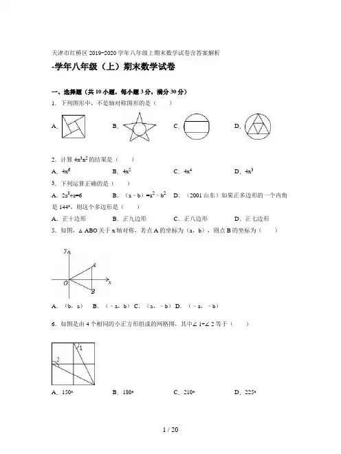 天津市红桥区2019-2020学年八年级上期末数学试卷含答案解析