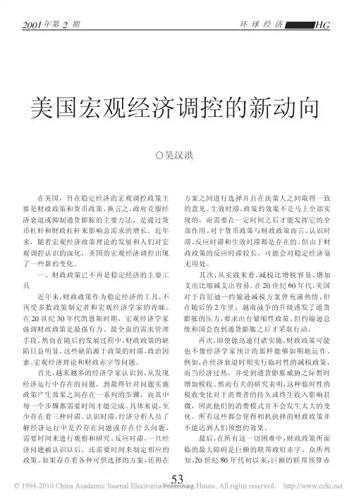 美国宏观经济调控的新动向