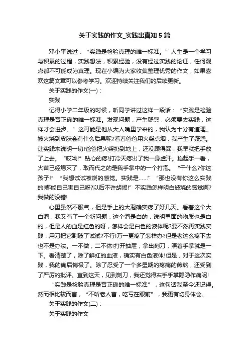 关于实践的作文_实践出真知5篇