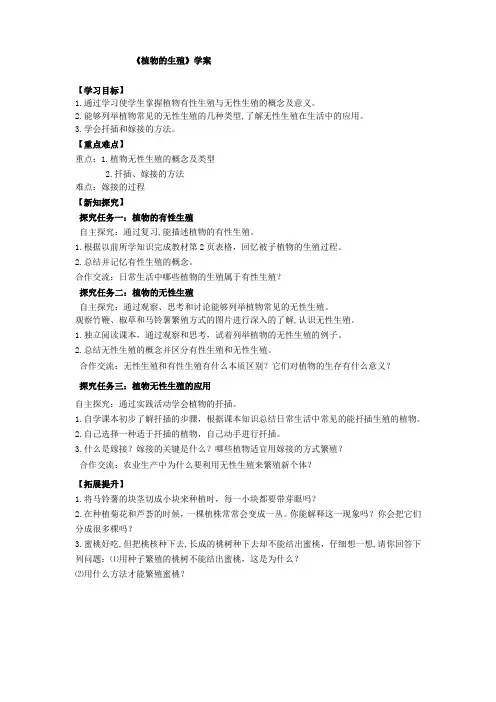 八下第一章第一节《植物的生殖》【学案】