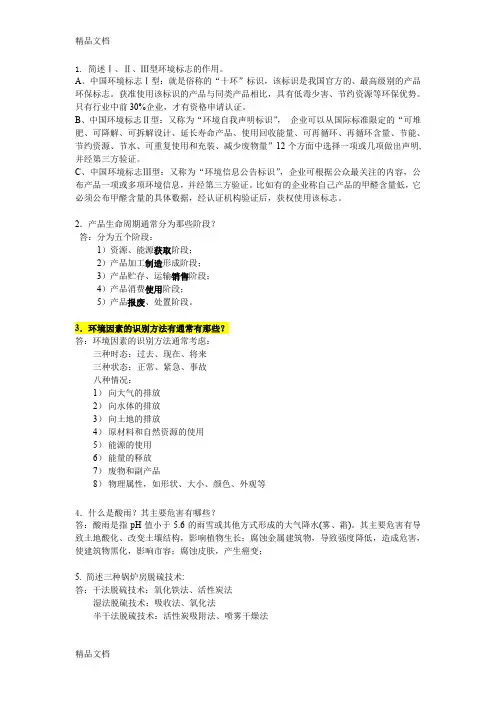 (整理)CCAAISO14001考试之简答论述考题汇总.