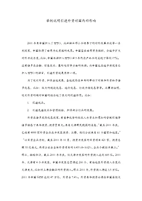引进外资对国内的影响