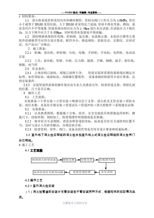 消防水泵接合器及室外消火栓安装技术交底