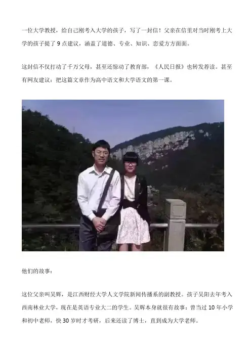 给自己刚考入大学的孩子