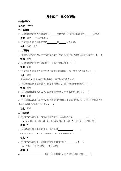(十三)海水(环境监测岗位专业考试)