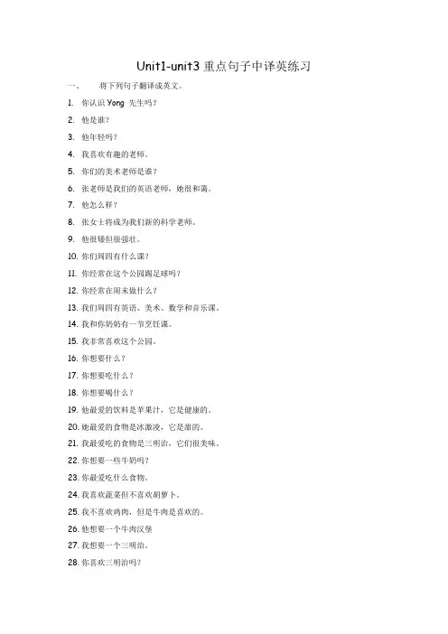 人教版五年级上册pep5 unit1-unit3重点单词句子中译英练习