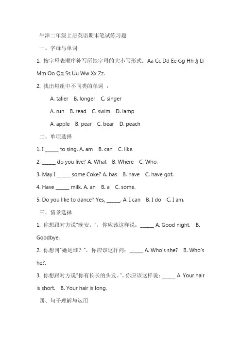 牛津二年级上册英语期末笔试练习题和答案