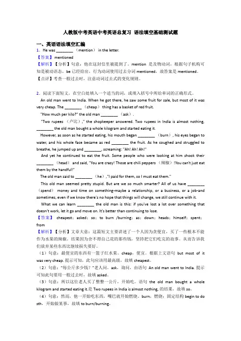 人教版中考英语中考英语总复习 语法填空基础测试题