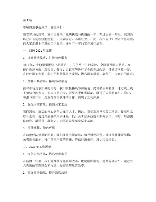 酒店总经理年度总结范文(3篇)