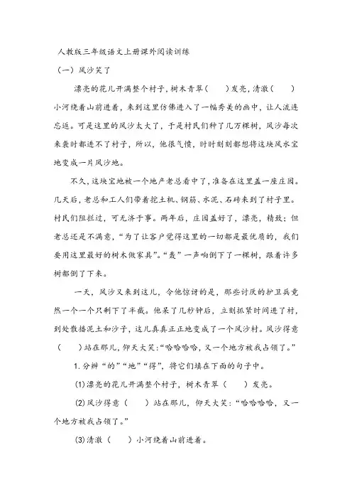 人教版三年级语文上册课外阅读训练