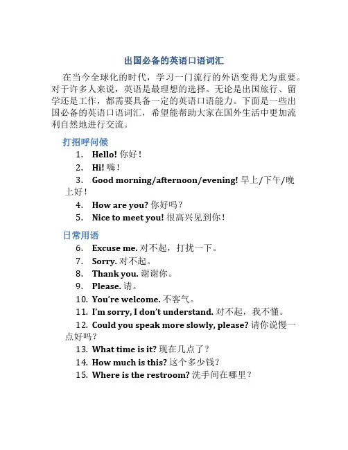 出国必备的英语口语词汇