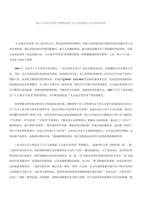推行人人成为经营者