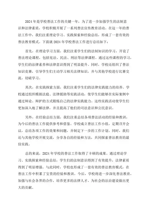 学校七五普法工作总结2024年普法工作总结精品