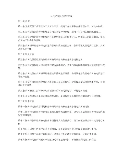 公司定员定岗管理制度