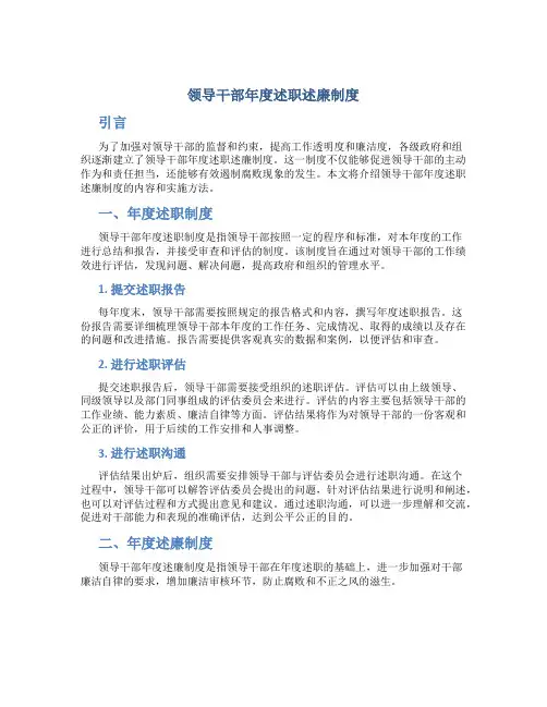 领导干部年度述职述廉制度