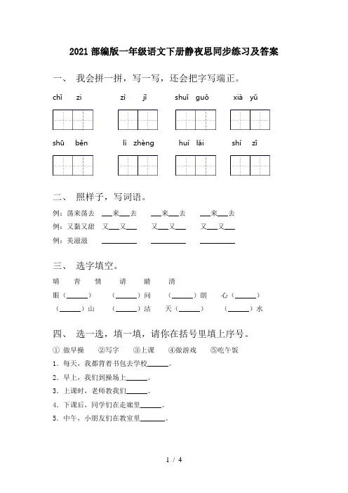 2021部编版一年级语文下册静夜思同步练习及答案