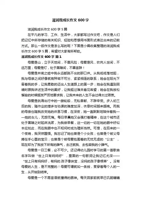 滋润我成长作文600字
