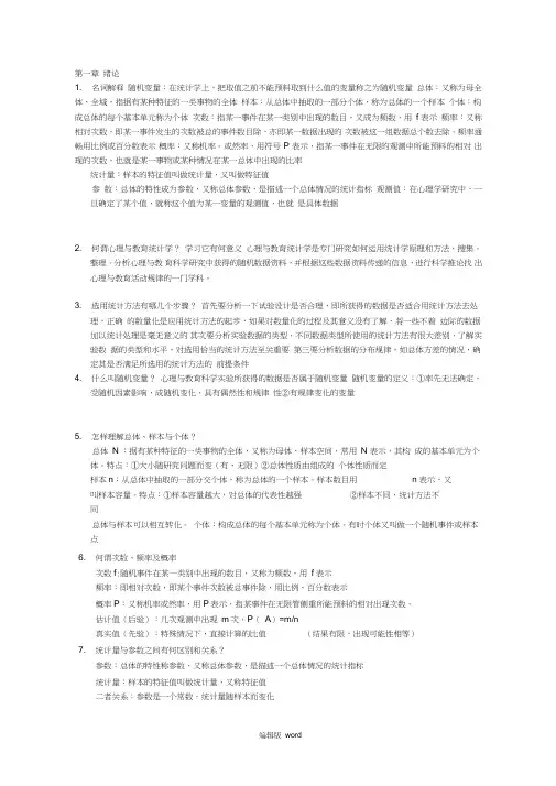 现代心理与教育统计学课后题完整版78975