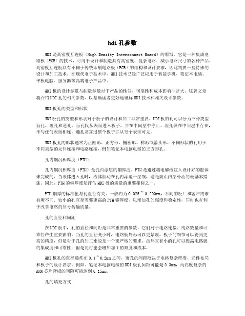 hdi孔参数