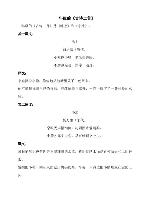 一年级的《古诗二首》