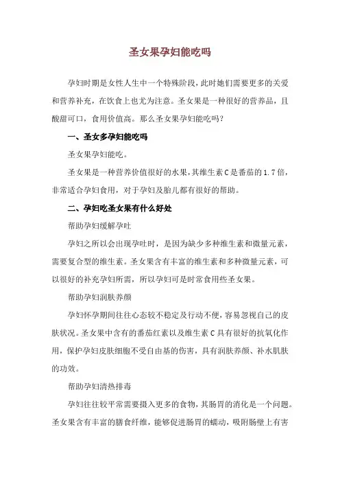 圣女果孕妇能吃吗