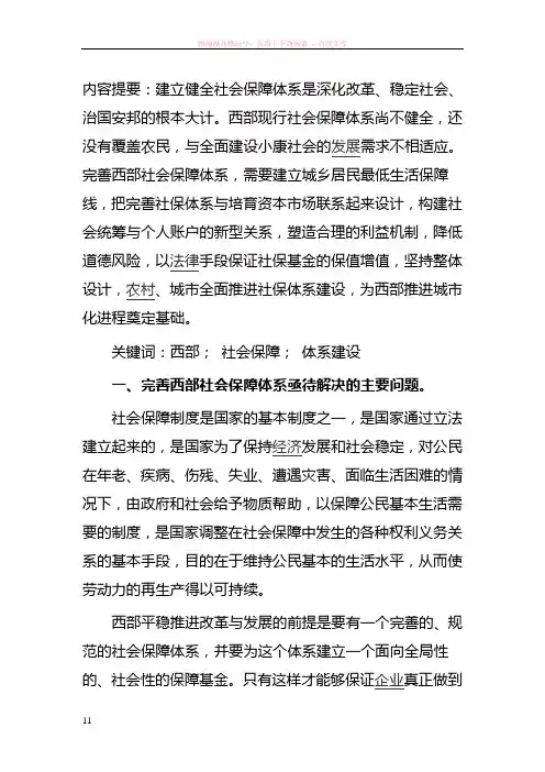 完善社会保障体系存在的问题及建议
