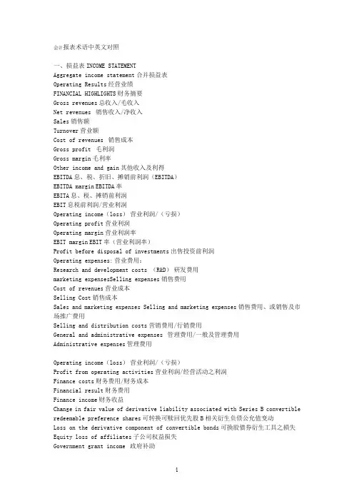 会计报表术语中英文对照