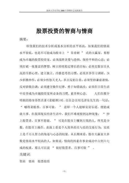 股票投资论文