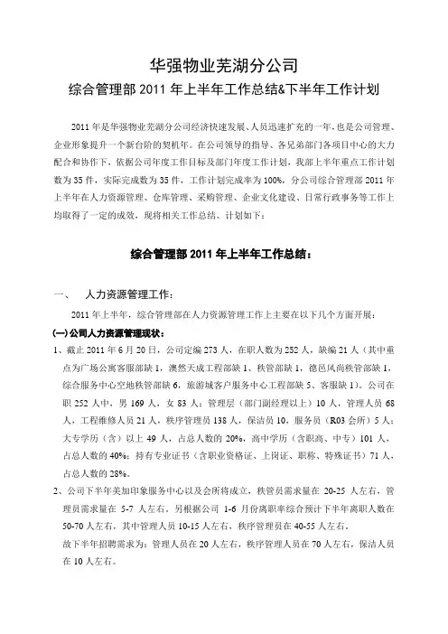 2011年上半年工作总结& 下半年工作计划