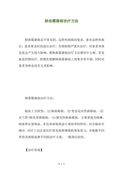 肺曲霉菌病治疗方法