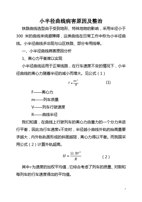小半径曲线