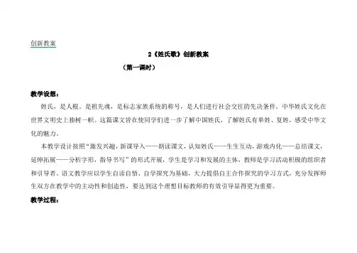 识字姓氏歌教案及反思