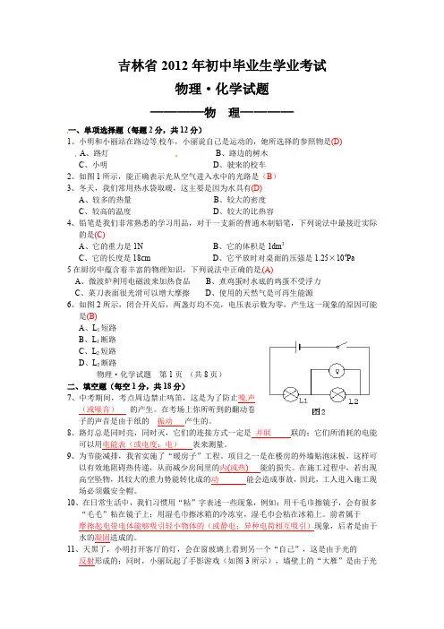 2013年吉林中考物理试卷(含答案)