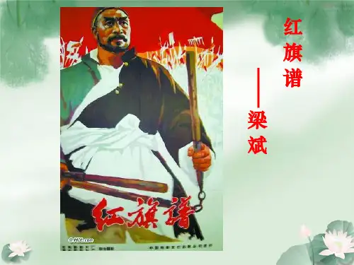《红旗谱》课件