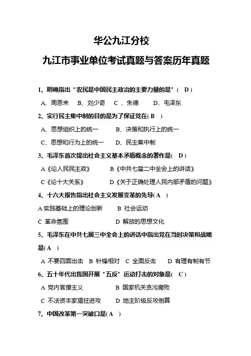 九江市事业单位考试真题与答案历年真题 2