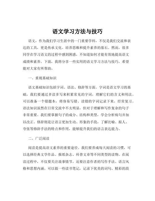 语文学习方法与技巧