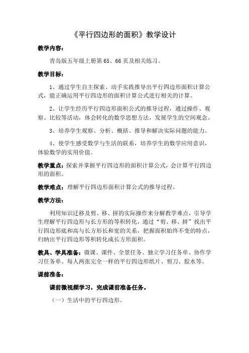 五年级上册数学教案-5.1 平行四边形的面积 ︳青岛版(14)