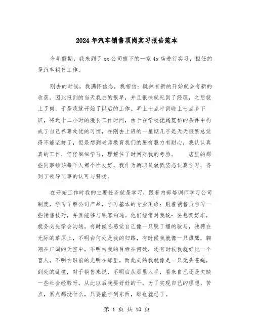 2024年汽车销售顶岗实习报告范本（三篇）