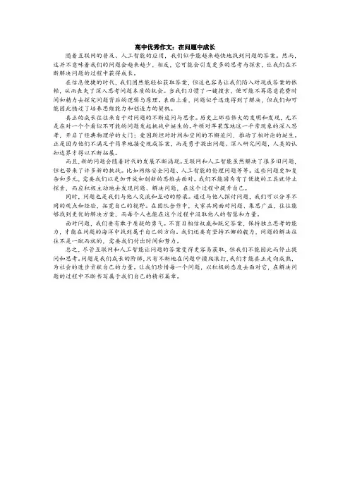 高中优秀作文：在问题中成长
