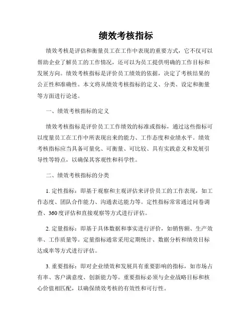 绩效考核指标