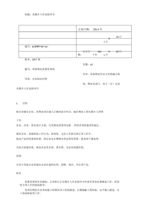 前期介入作业的指导书