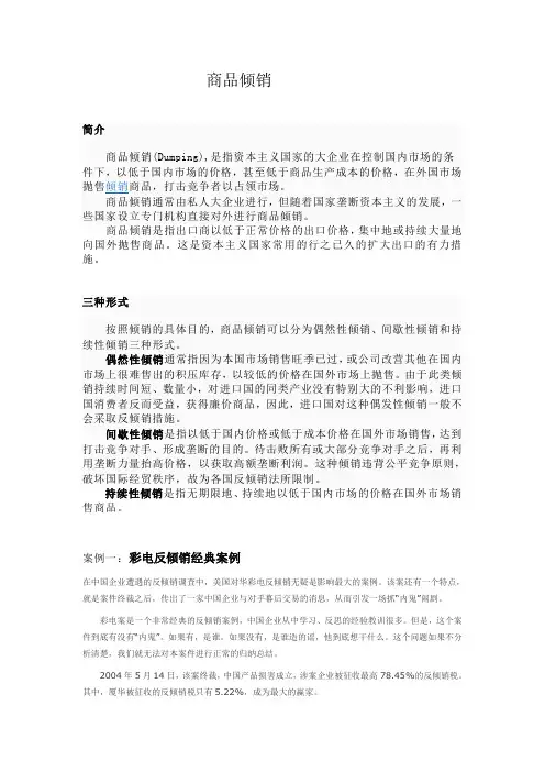 商品倾销