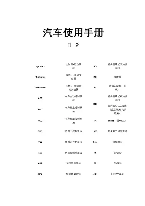 POLO汽车使用手册