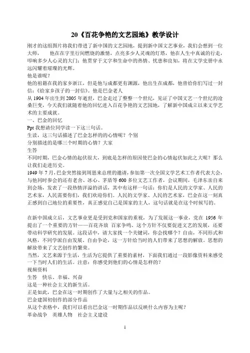 百花争艳的文艺园地