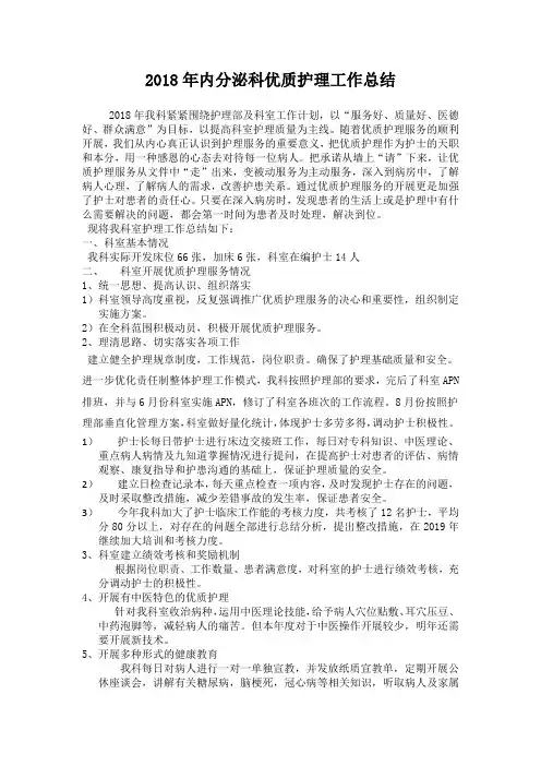 2018年优质护理总结