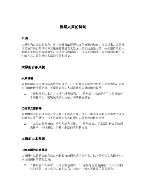 描写太原的诗句