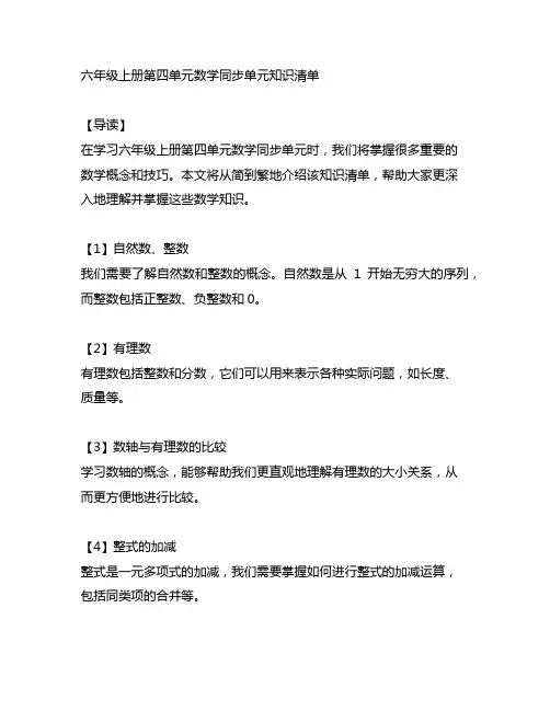 六年级上册第四单元数学同步单元知识清单