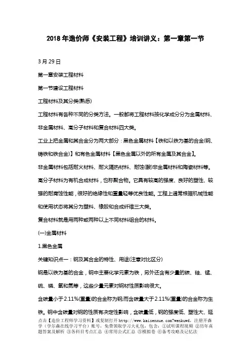 2018年造价工程师《安装工程》培训讲义完整版