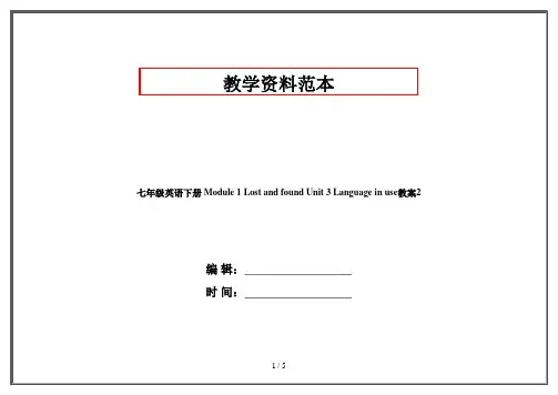 七年级英语下册 Module 1 Lost and found Unit 3 Language in use教案2 